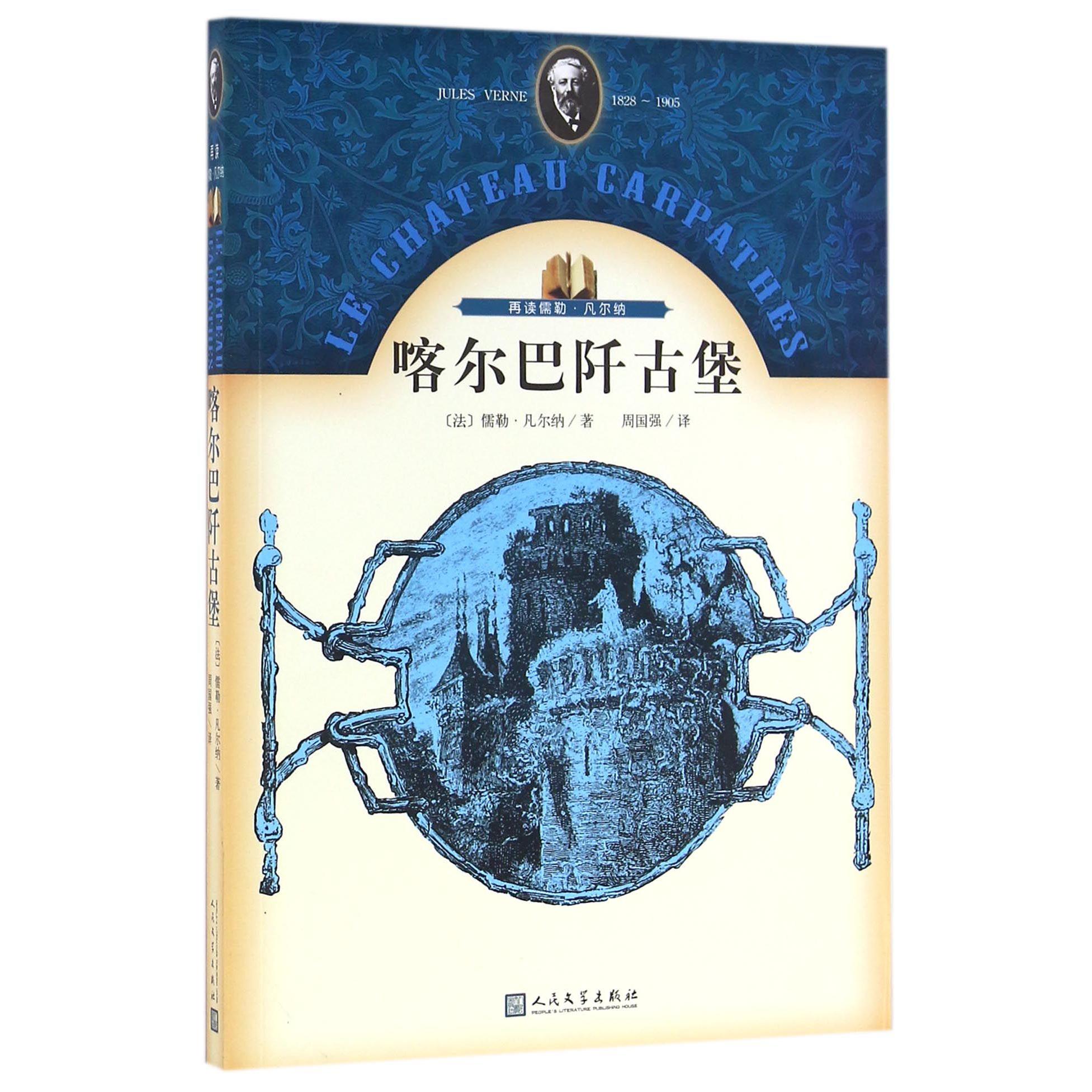 喀尔巴阡古堡