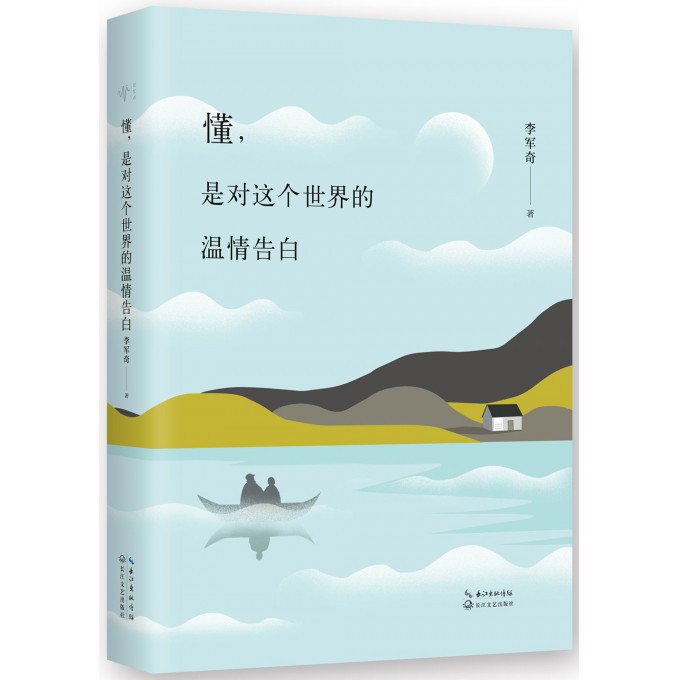懂是对这个世界的温情告白(精)