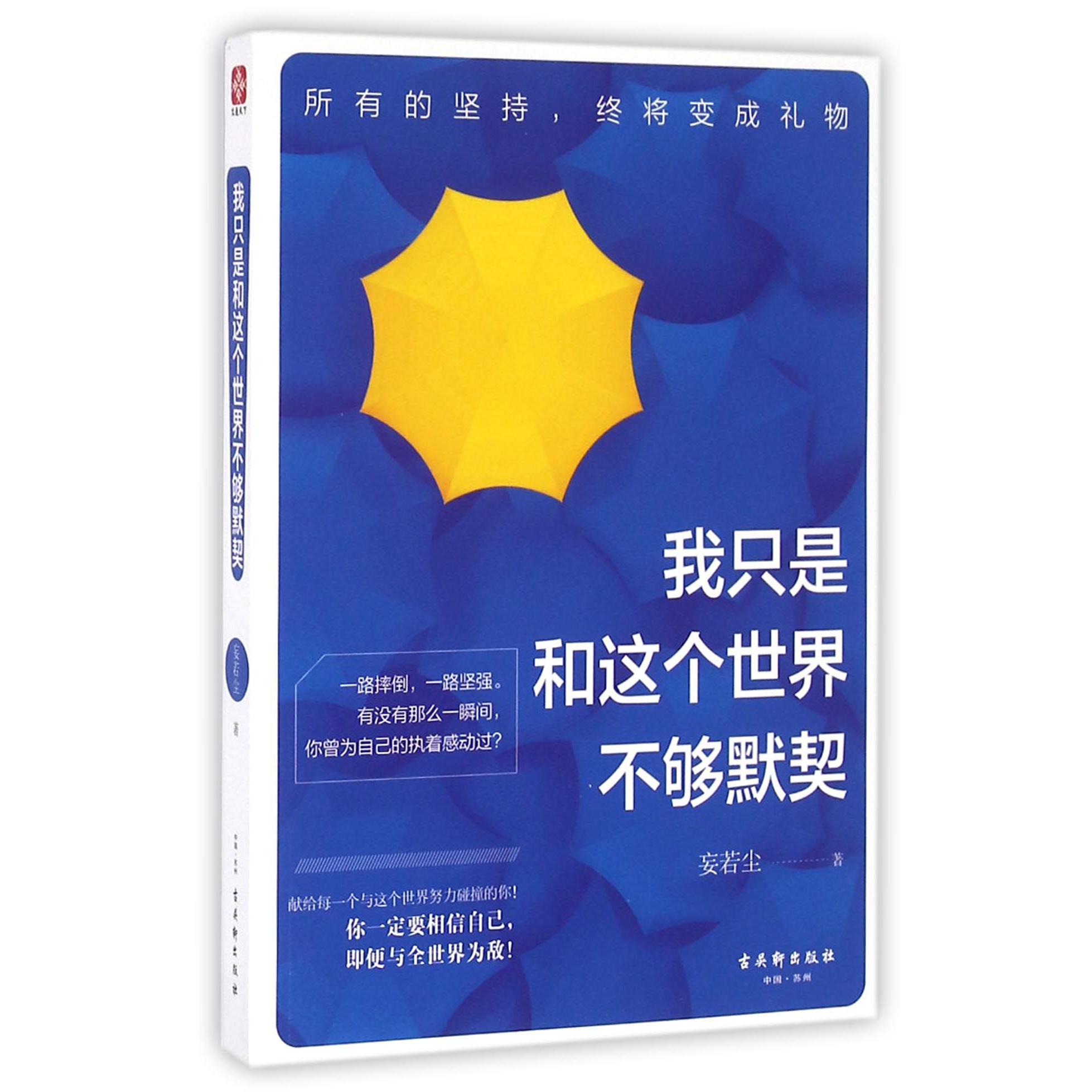 我只是和这个世界不够默契