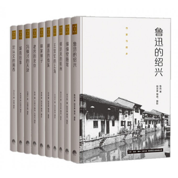 作家与故乡(共10册)(精)
