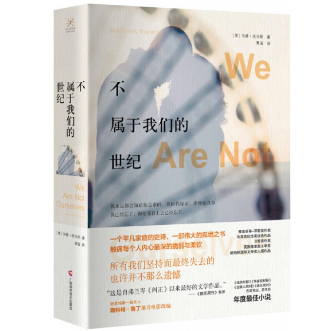 不属于我们的世纪