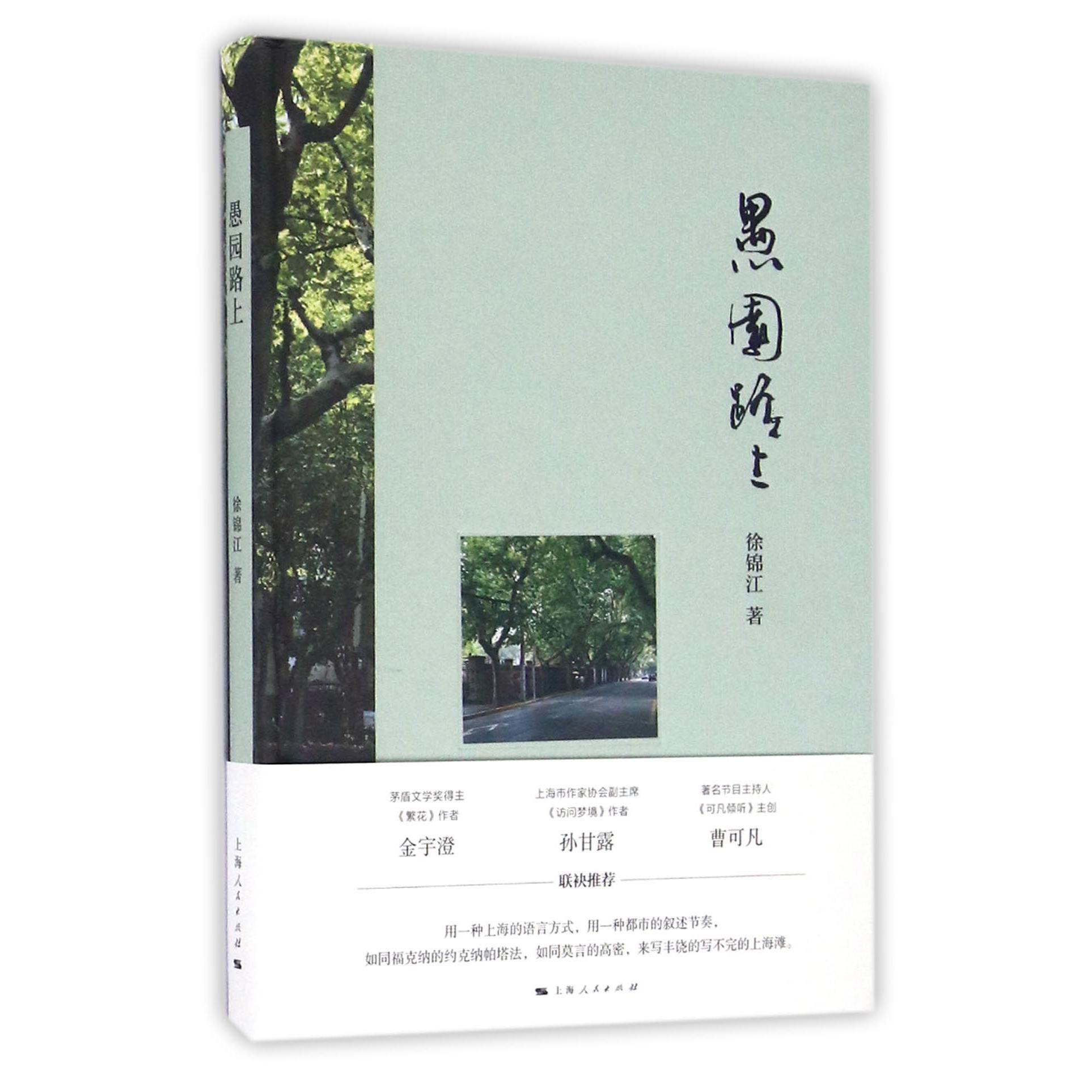 愚园路上