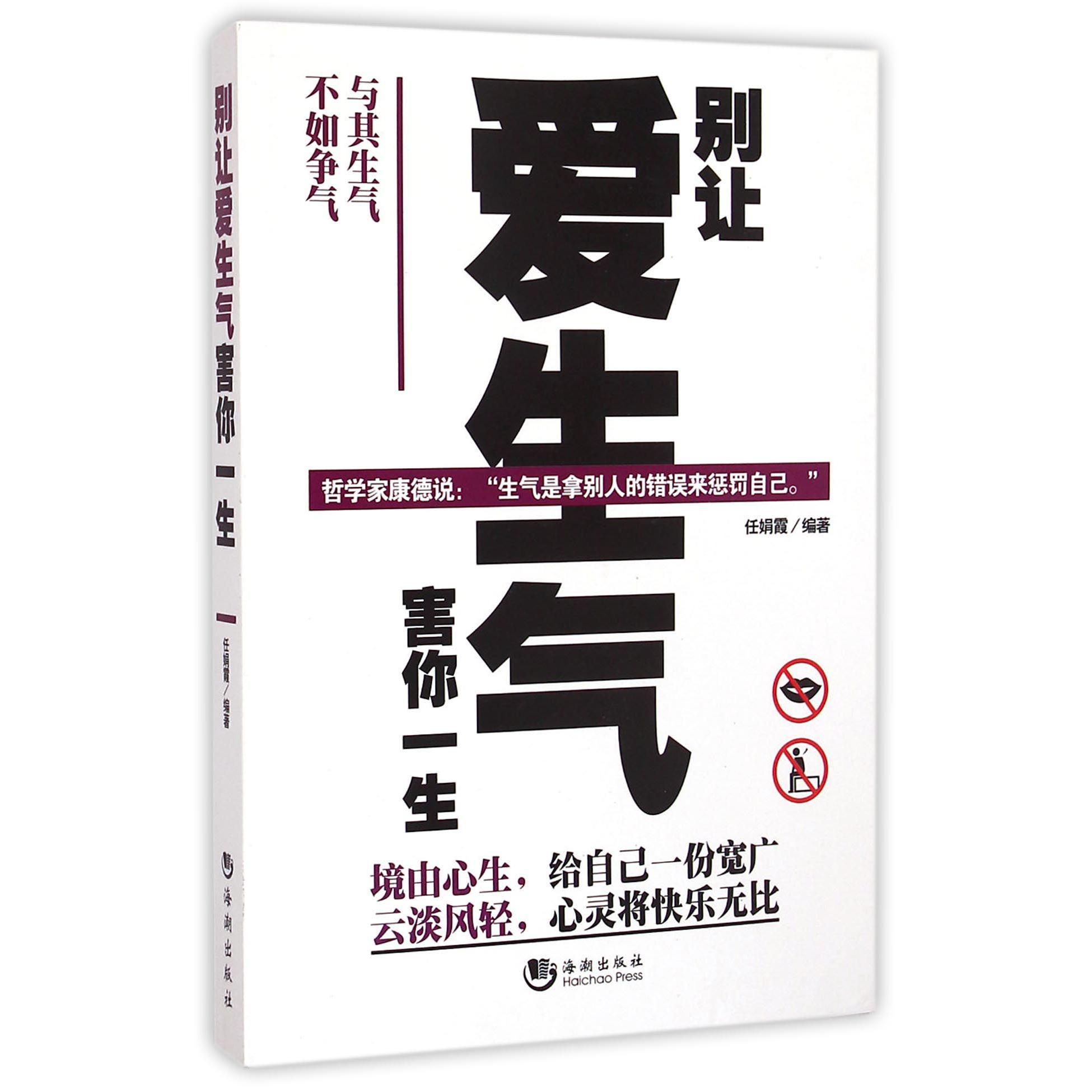 别让爱生气害你一生