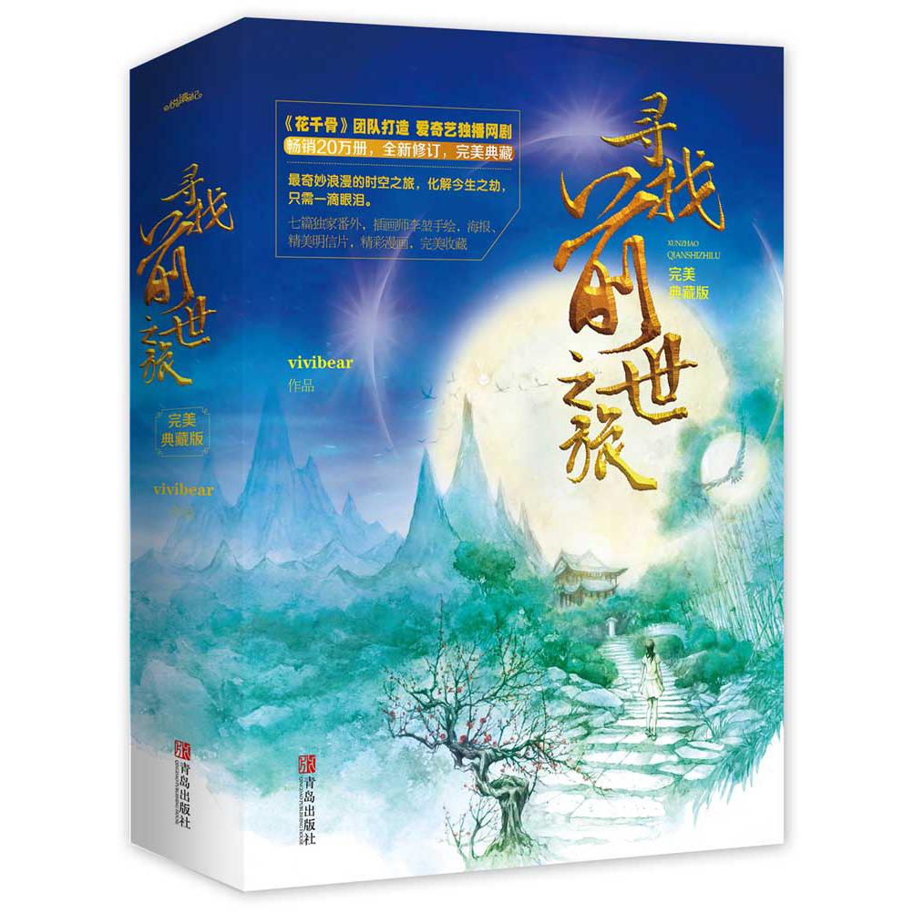 寻找前世之旅(完美典藏版上下)