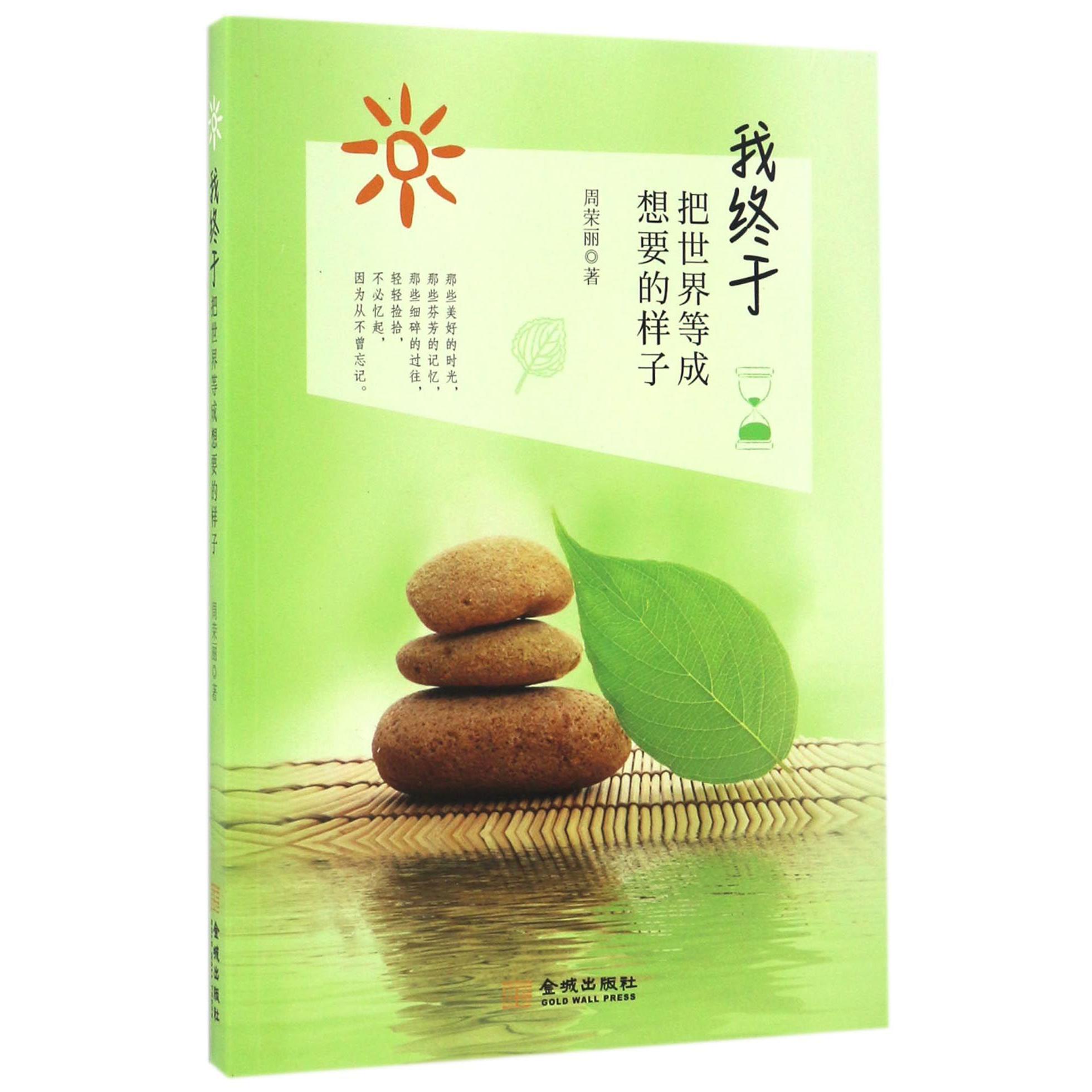 我终于把世界等成想要的样子