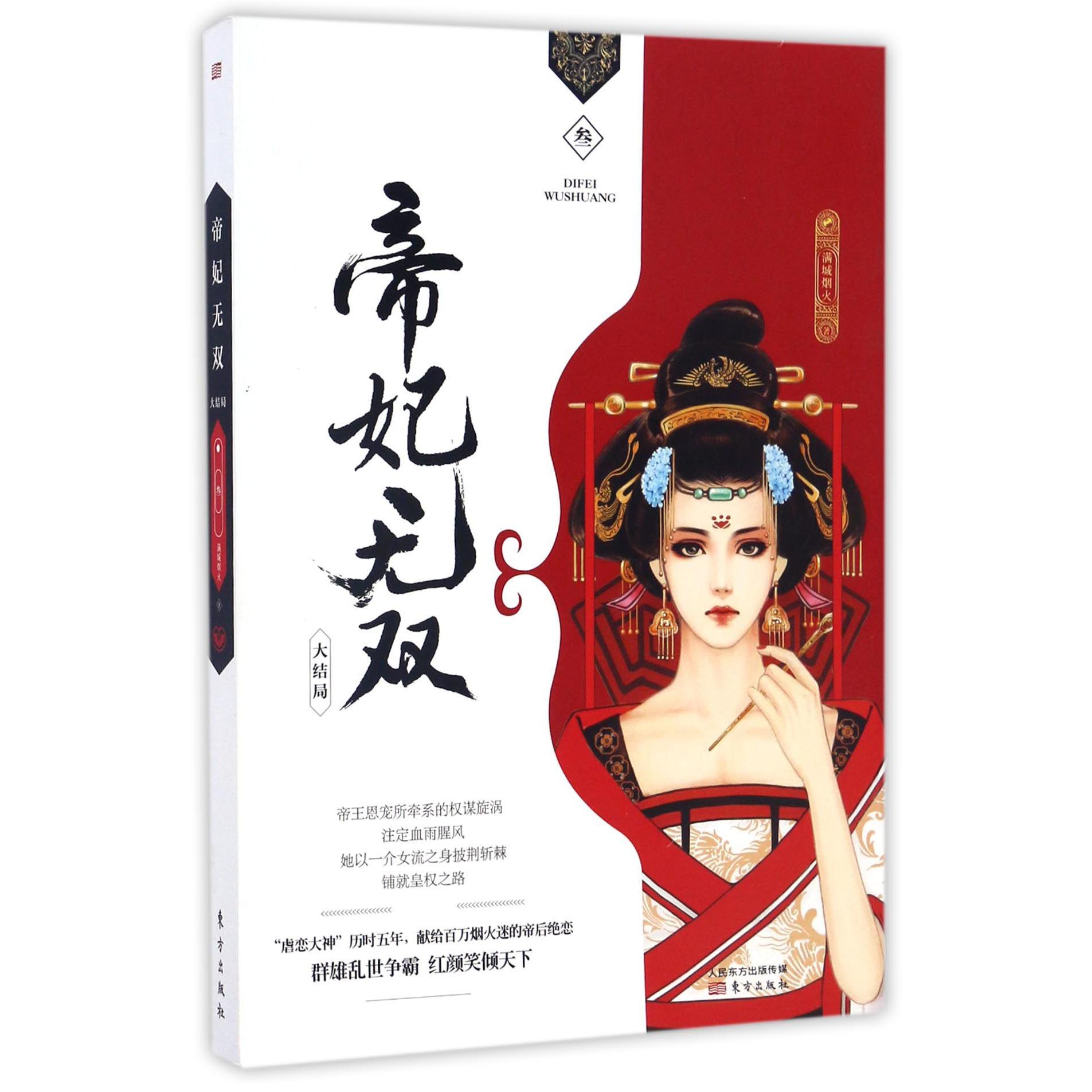 帝妃无双(3大结局)