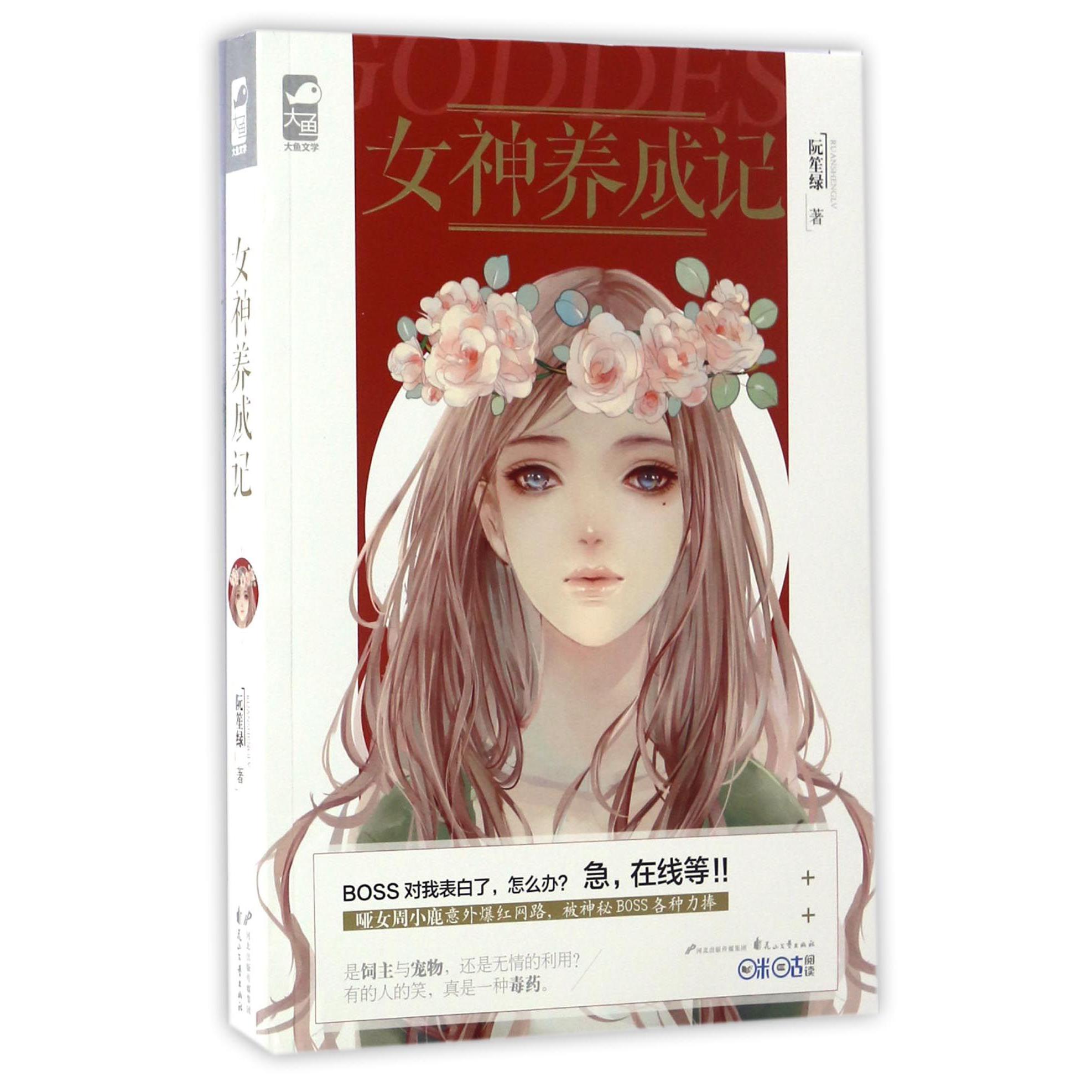 女神养成记