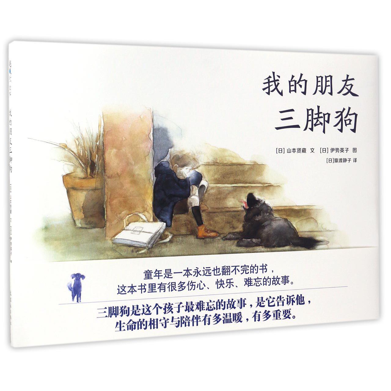 我的朋友三脚狗(精)