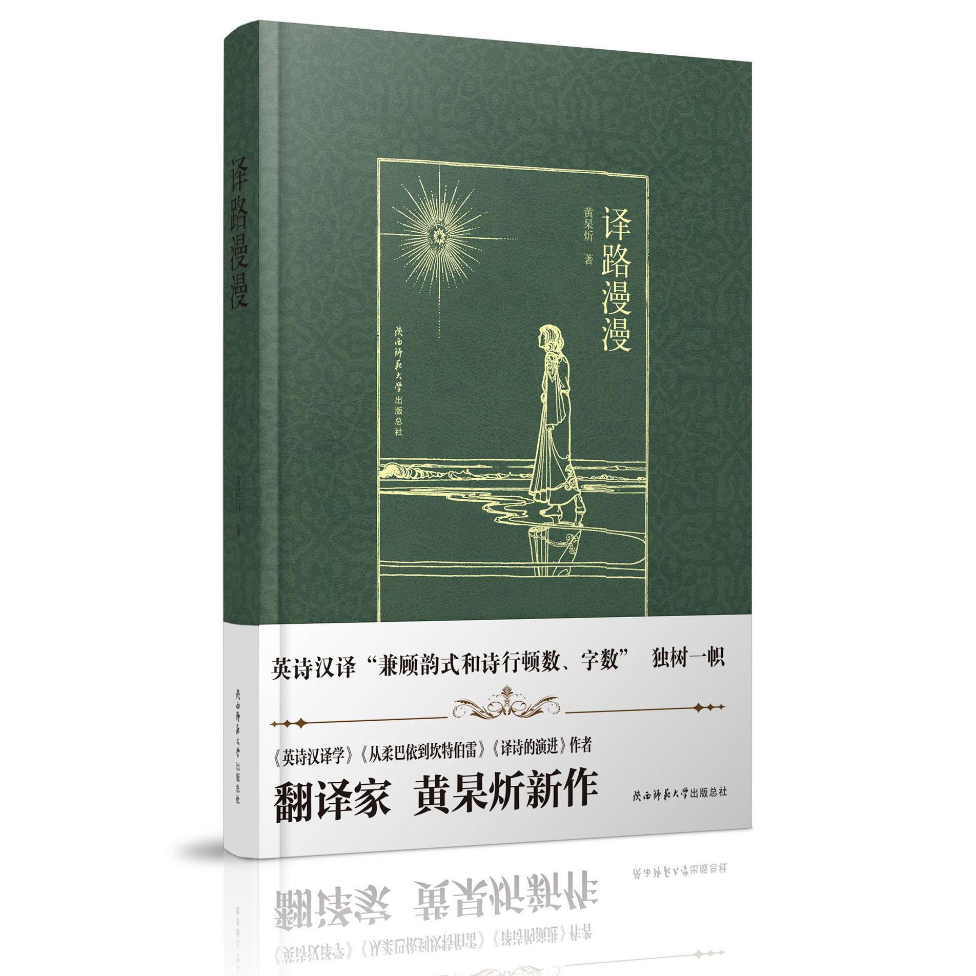 译路漫漫(精)
