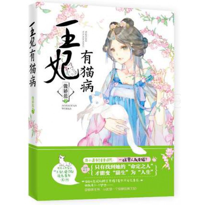 王妃有猫病