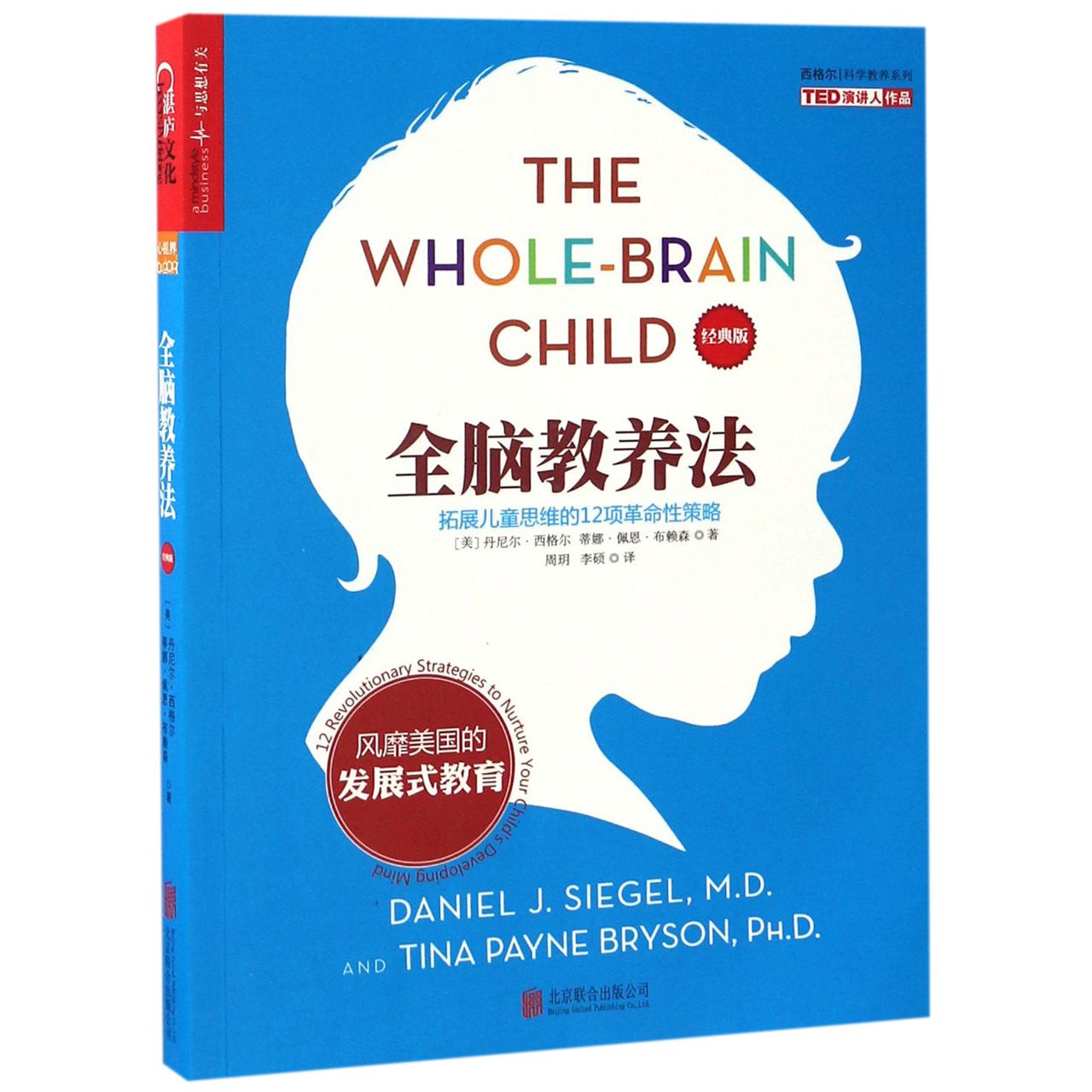 全脑教养法(经典版)/西格尔科学教养系列