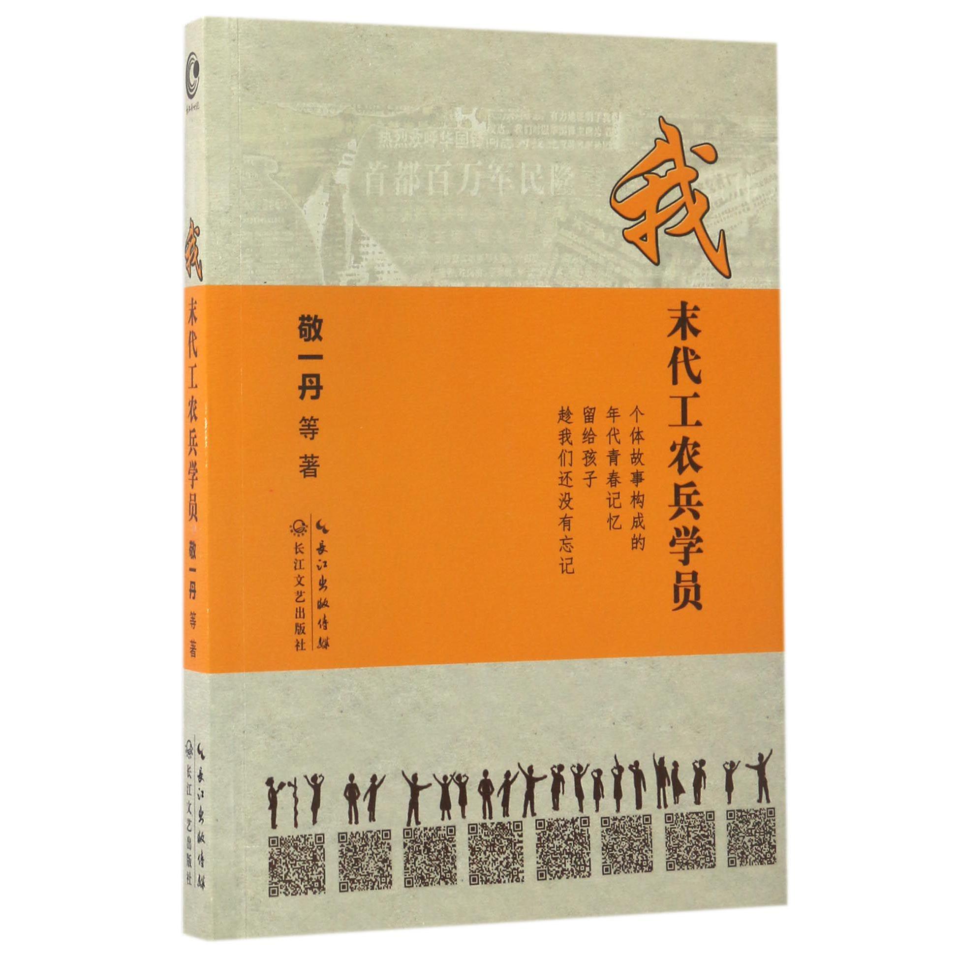 我末代工农兵学员