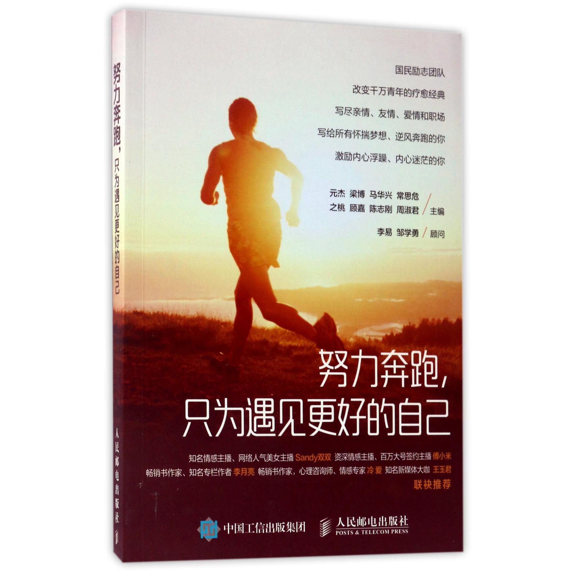 努力奔跑只为遇见更好的自己