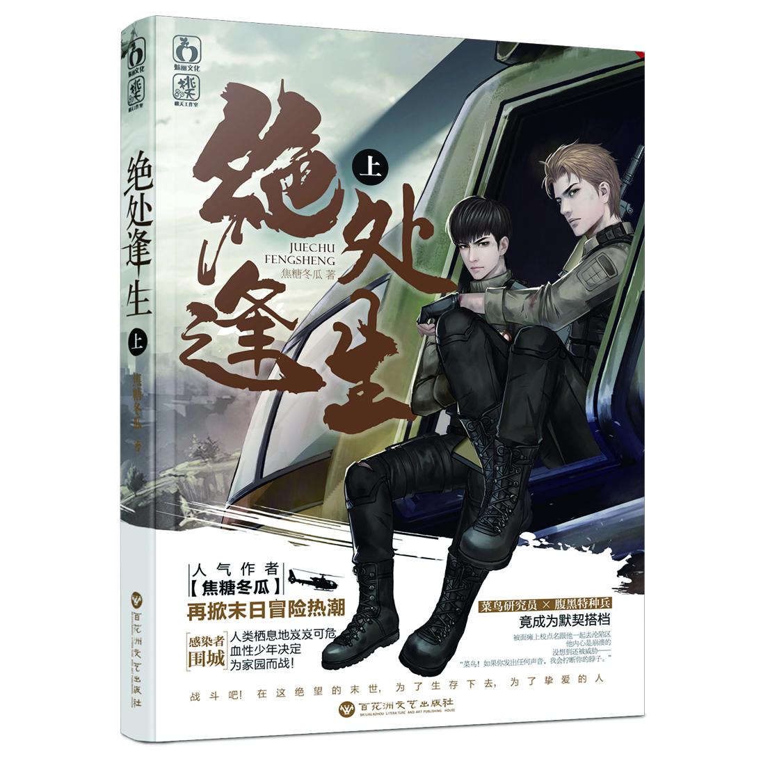 绝处逢生(上)