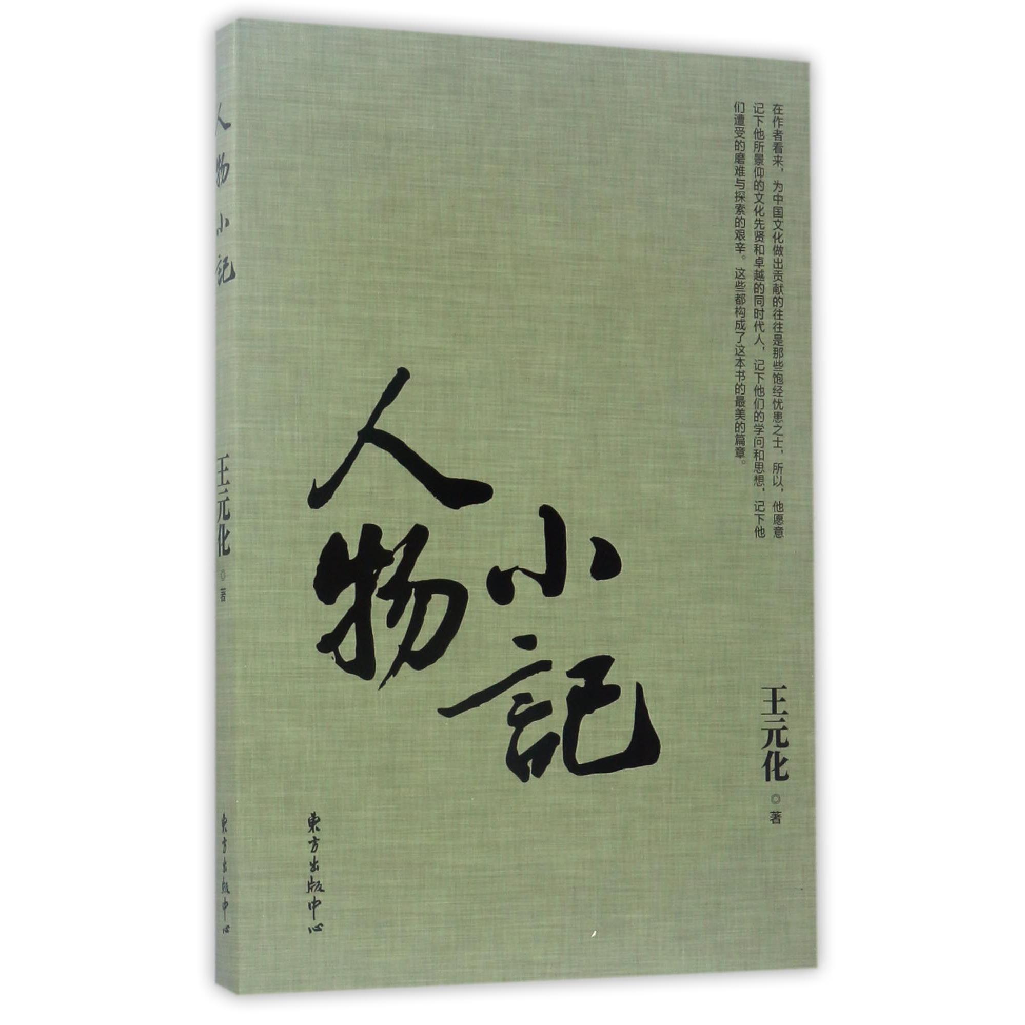 人物小记