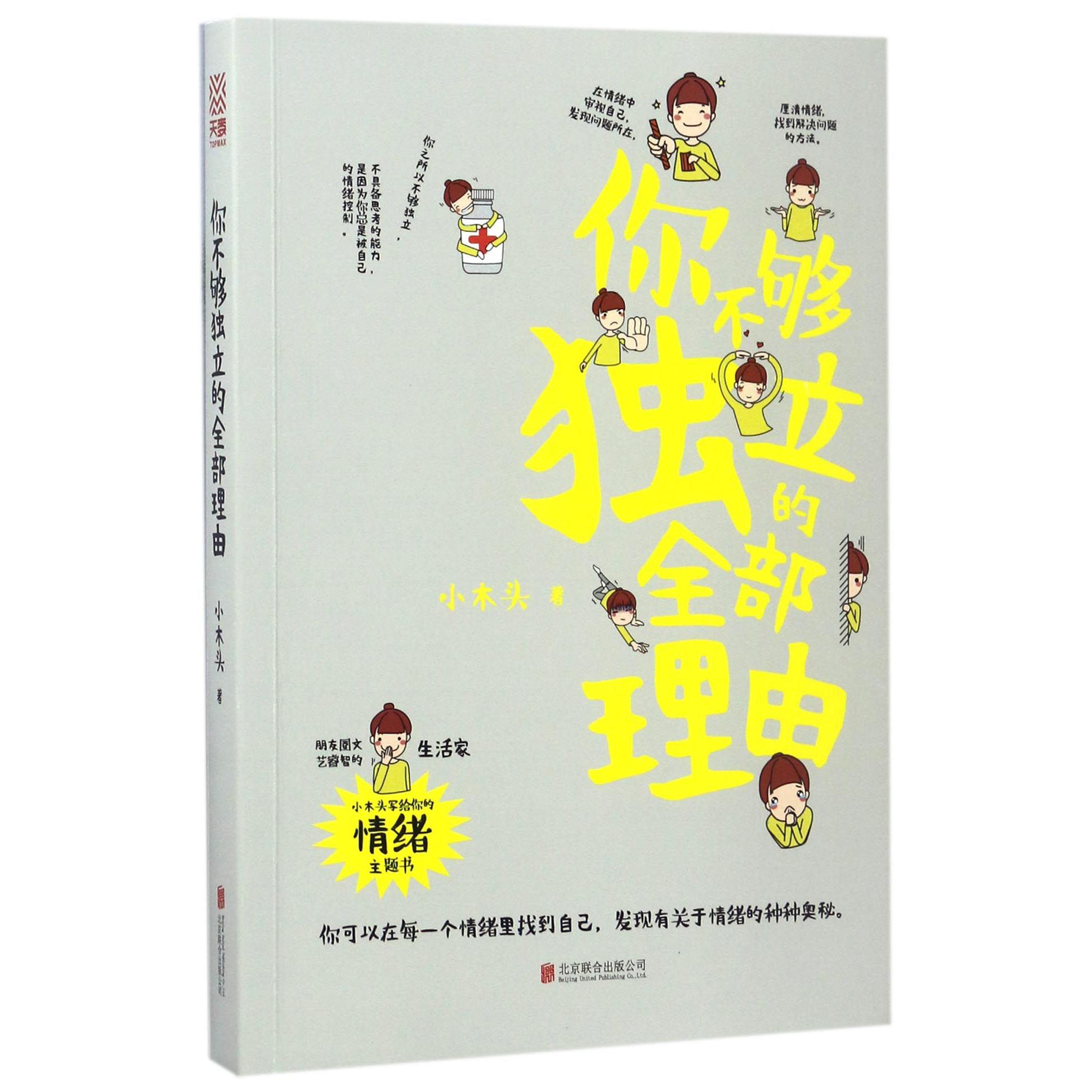 你不够独立的全部理由