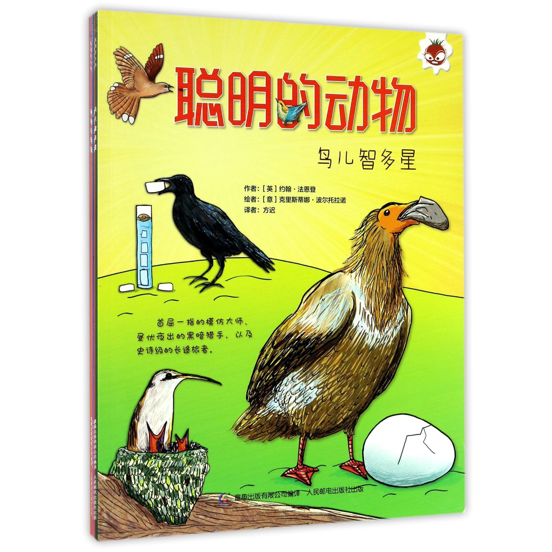 聪明的动物(共4册)