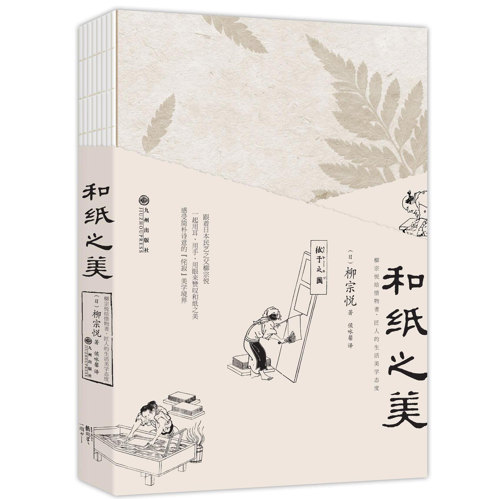 和纸之美