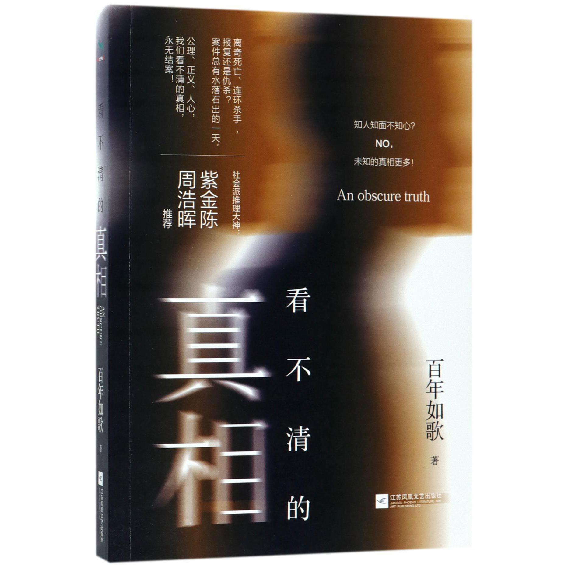 看不清的真相