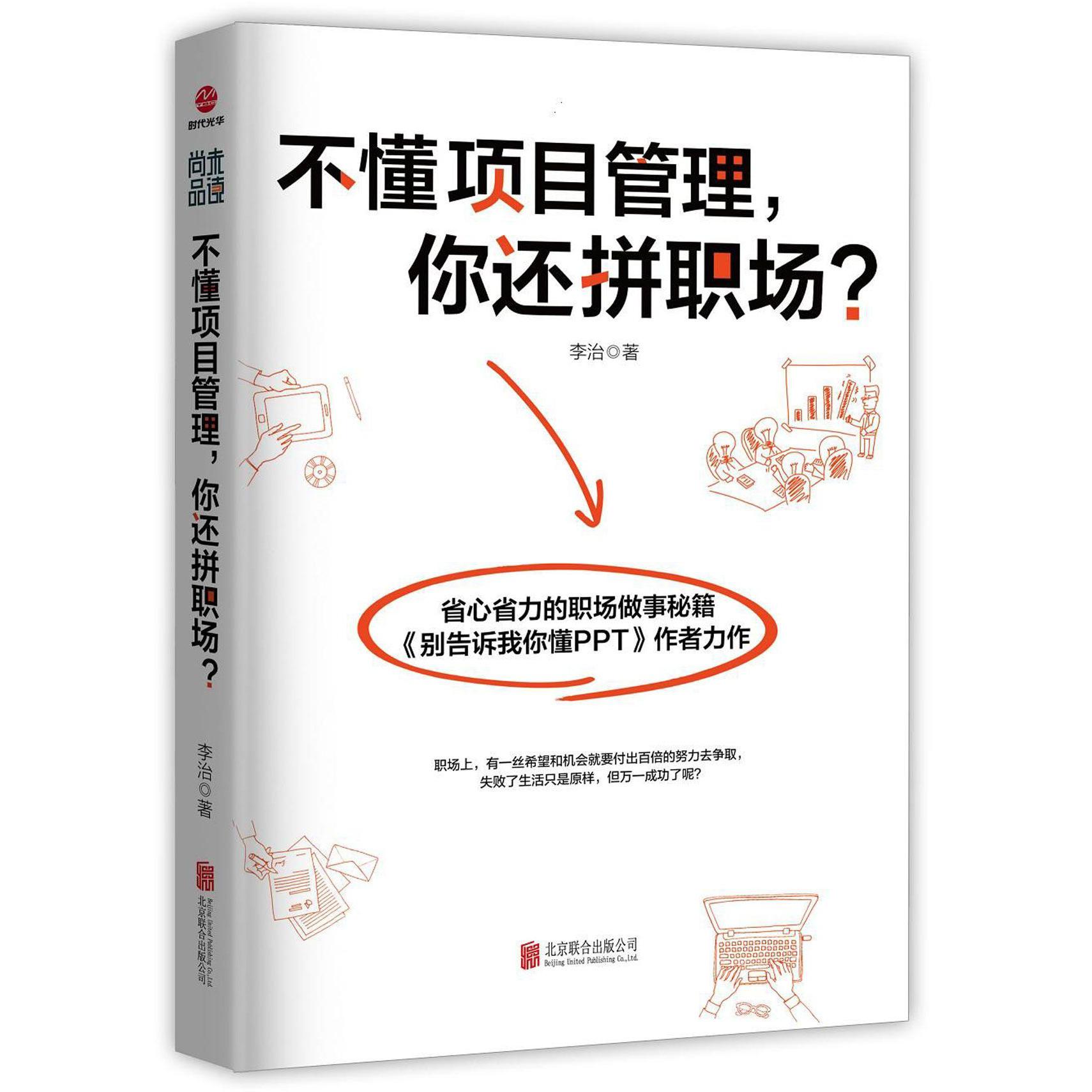 不懂项目管理你还拼职场