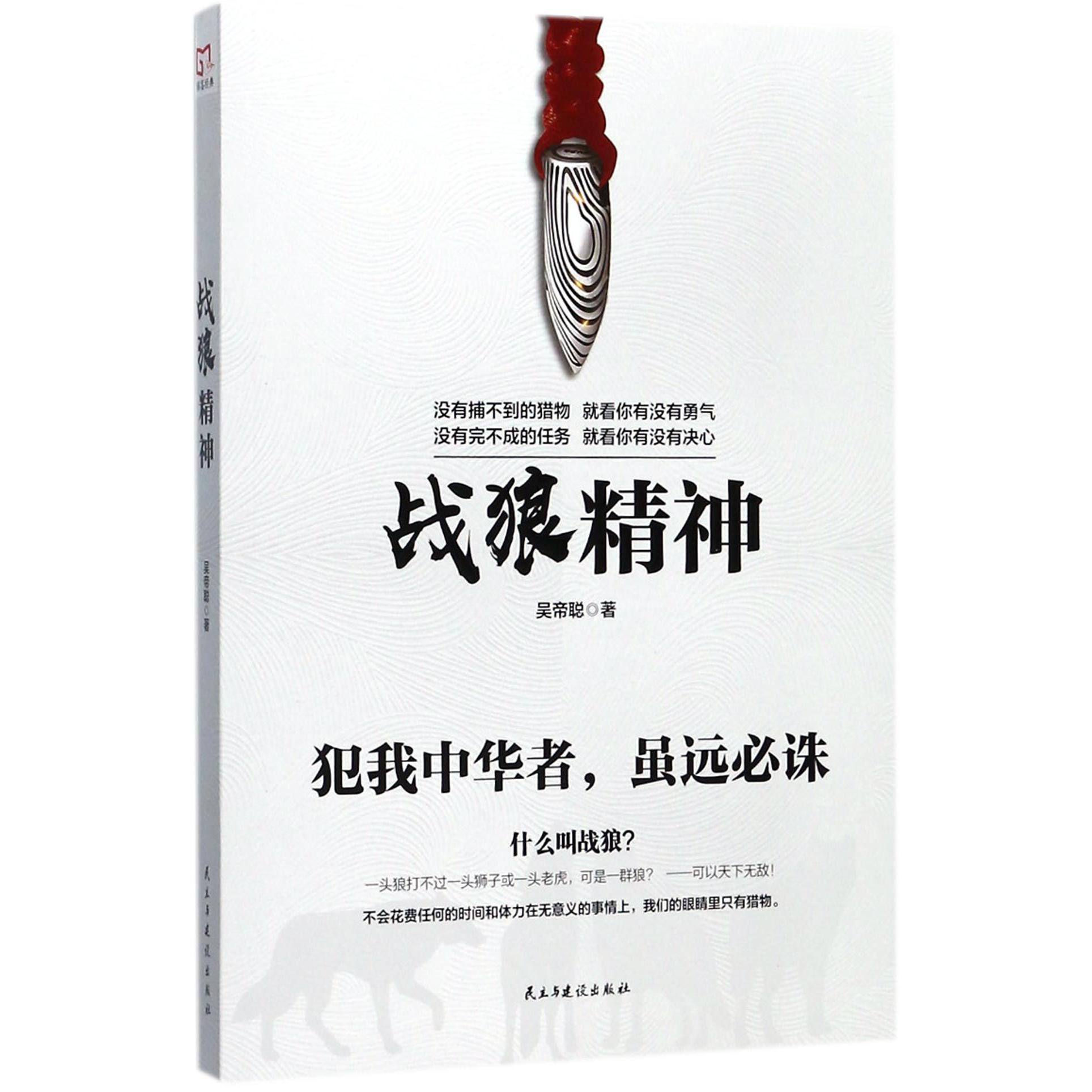 战狼精神