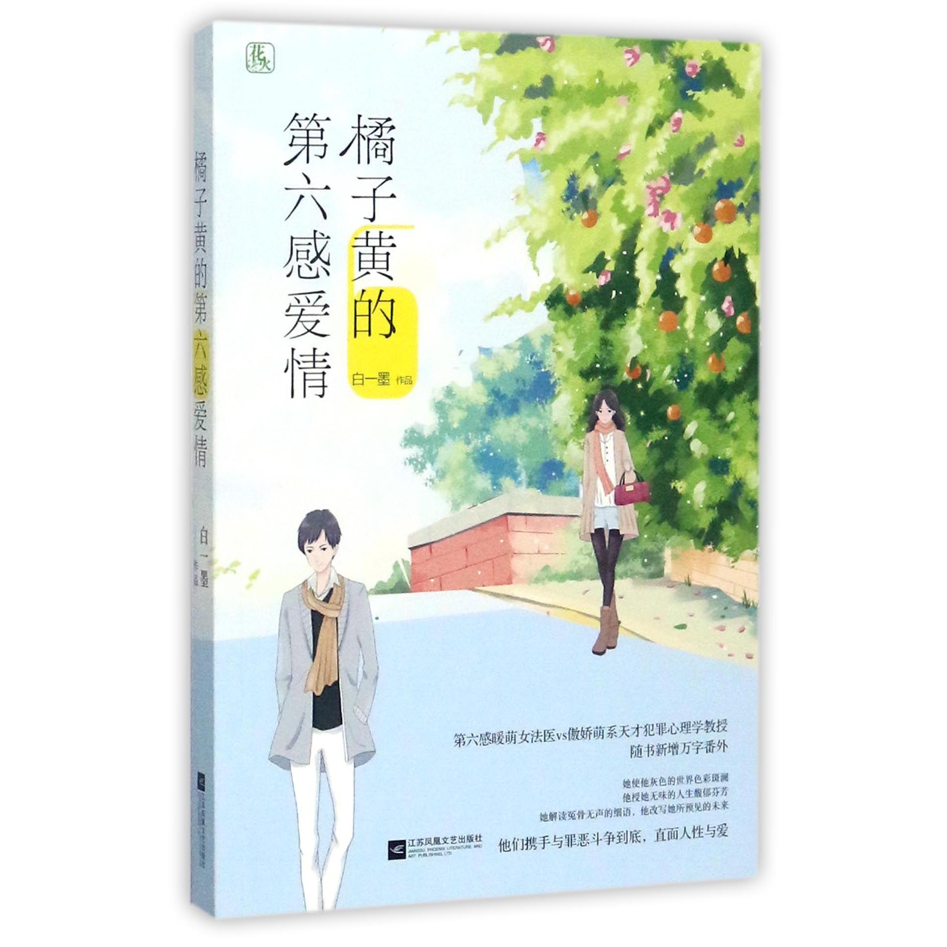橘子黄的第六感爱情