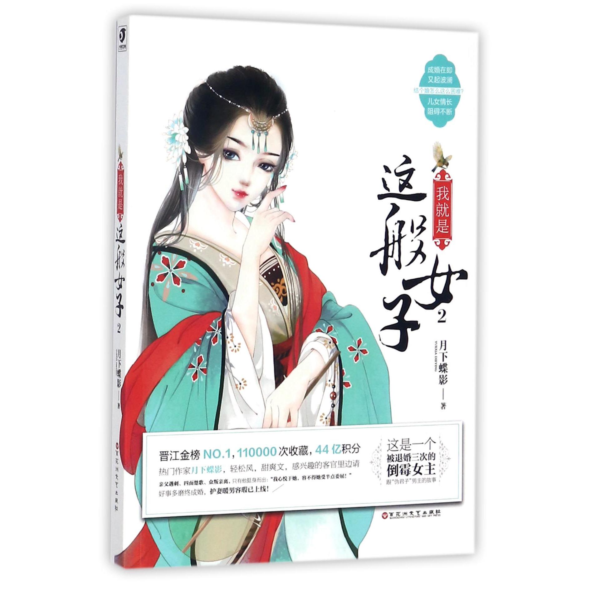 我就是这般女子(2)