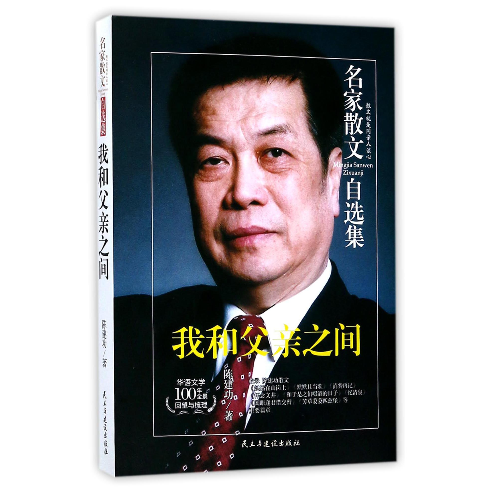 我和父亲之间/名家散文自选集