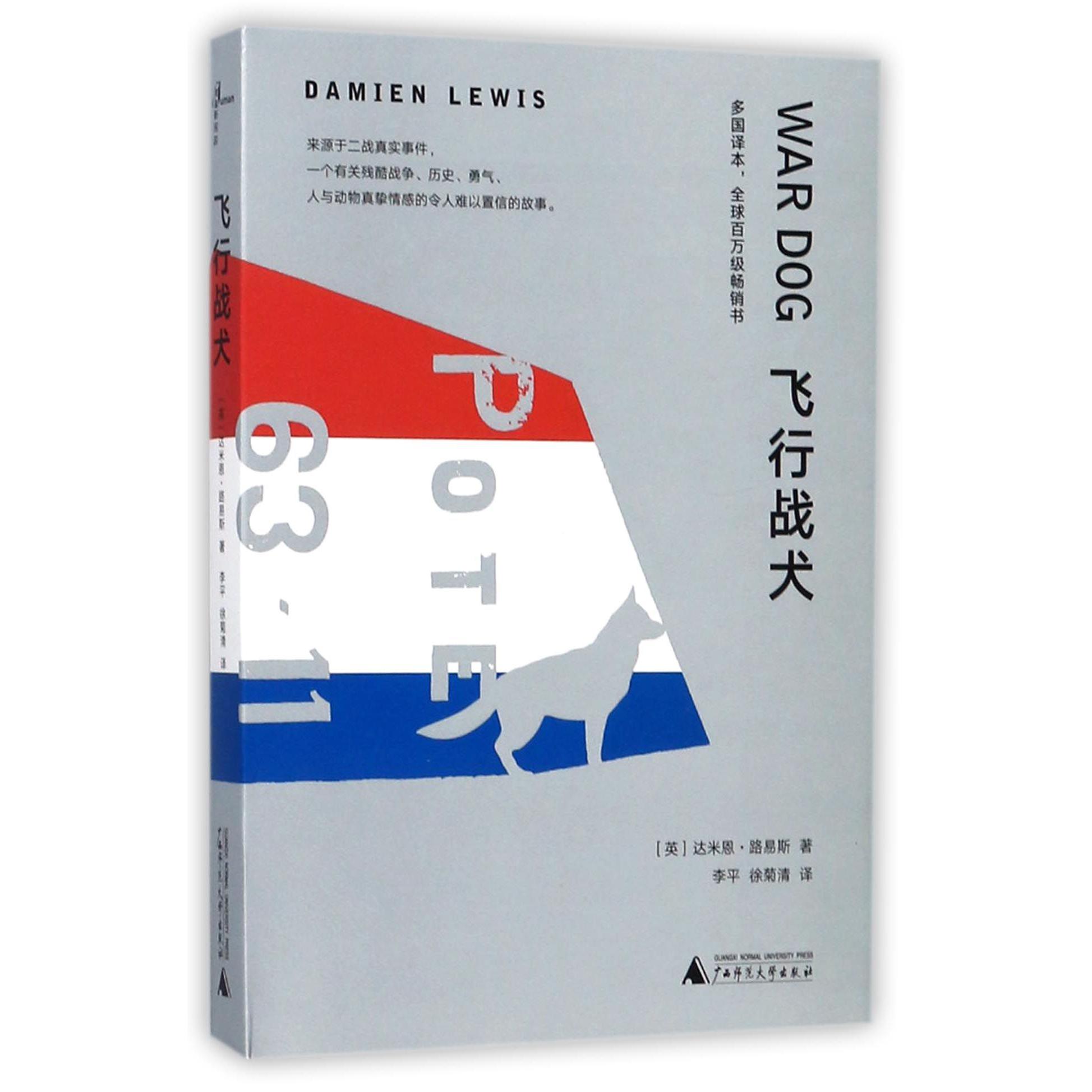 飞行战犬
