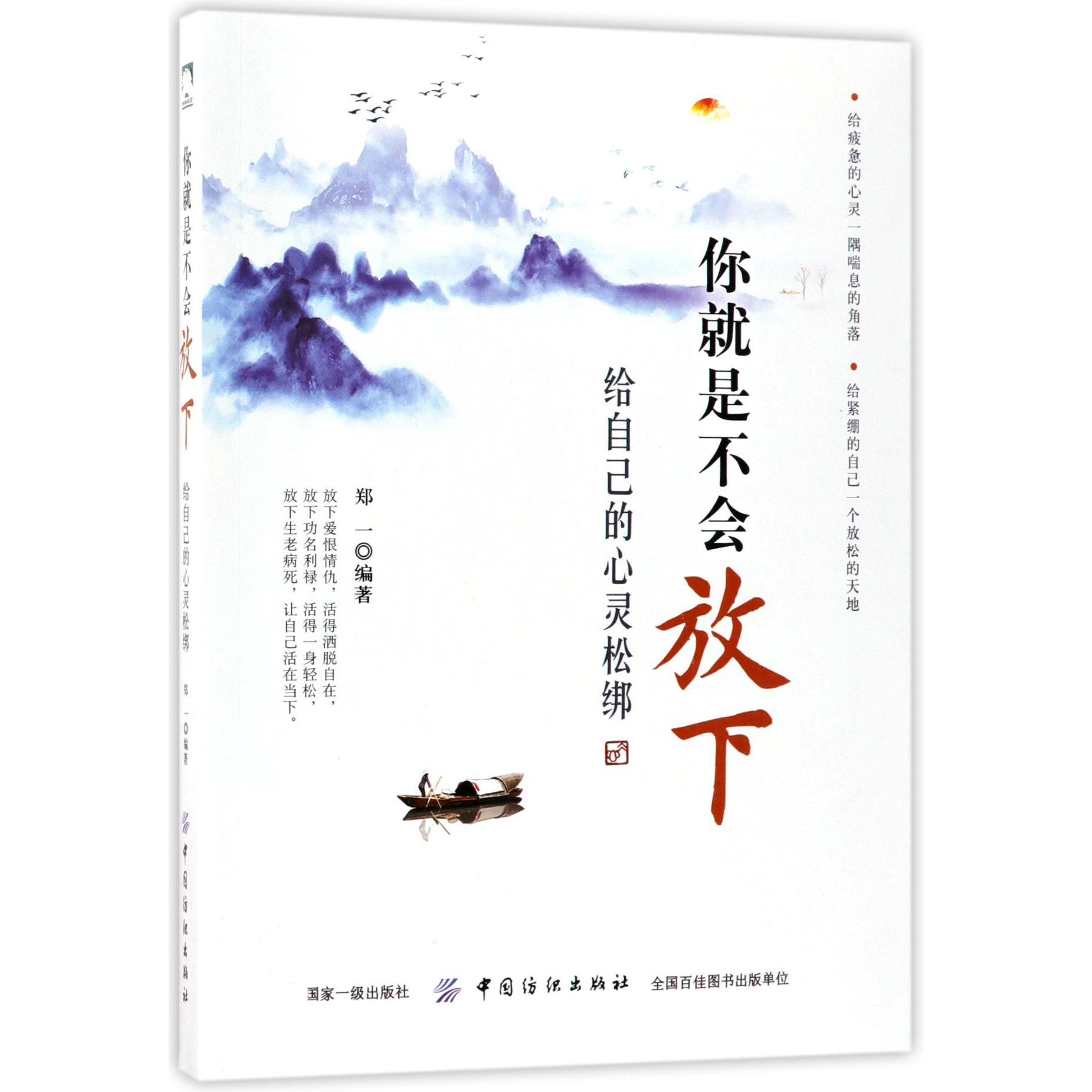 你就是不会放下(给自己的心灵松绑)