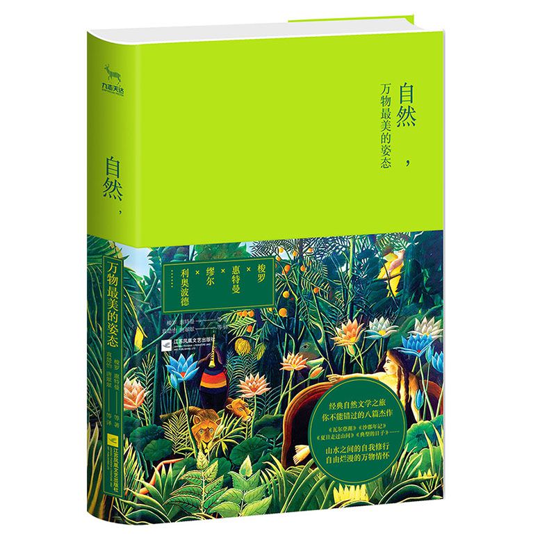 自然,万物最美的姿态
