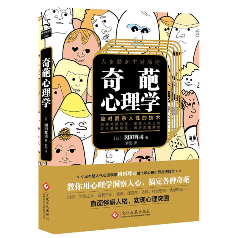 奇葩心理学