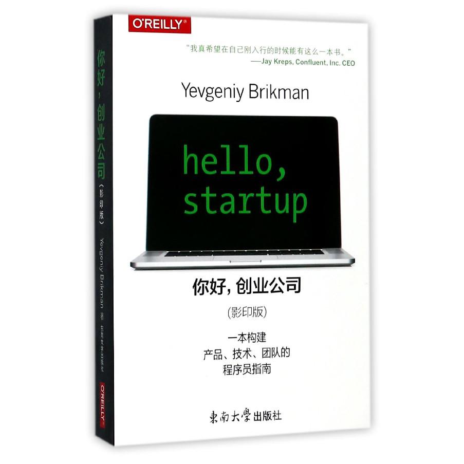 你好创业公司(影印版)(英文版)