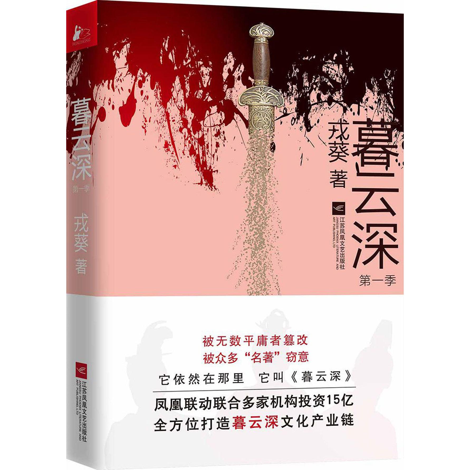 暮云深(第1季)