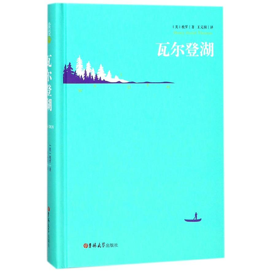 瓦尔登湖(精)