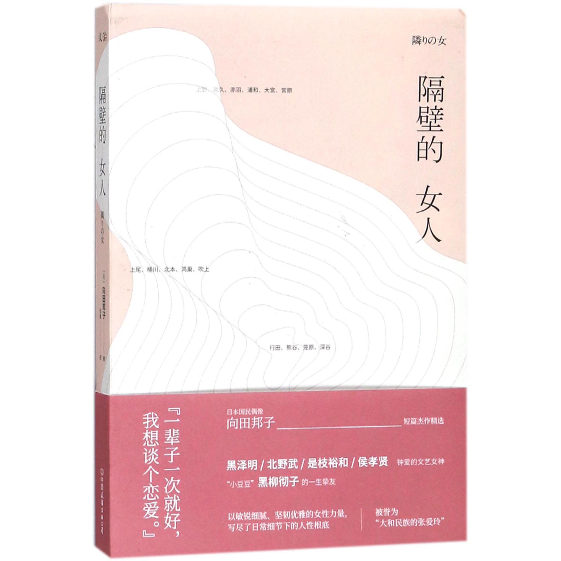 隔壁的女人