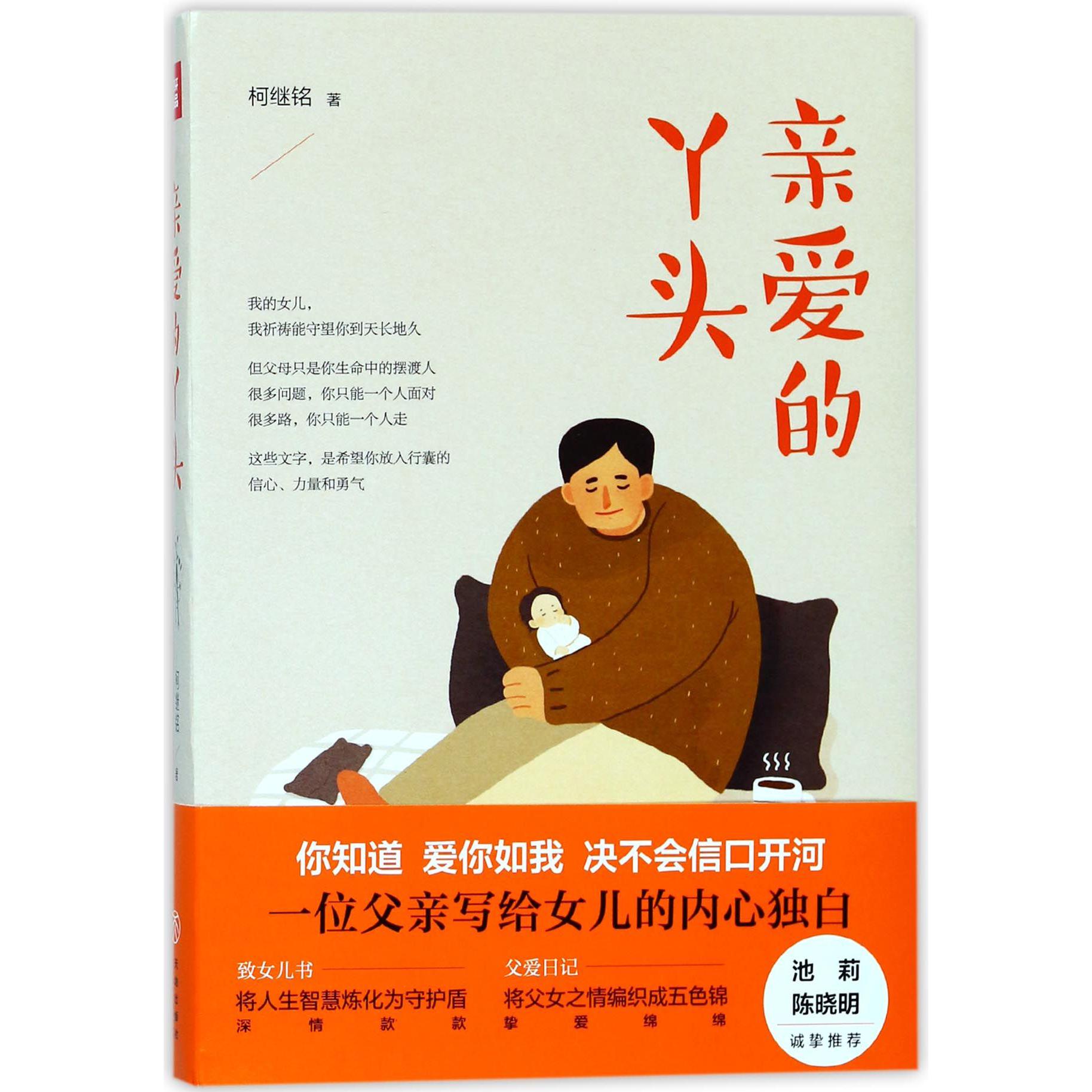 亲爱的丫头