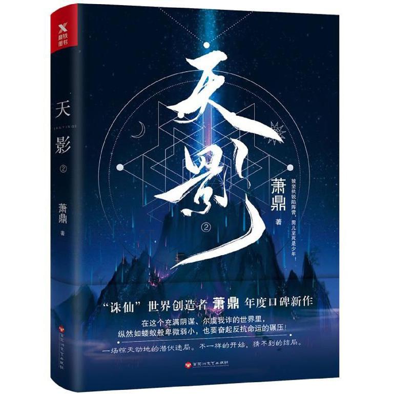 天影(2)