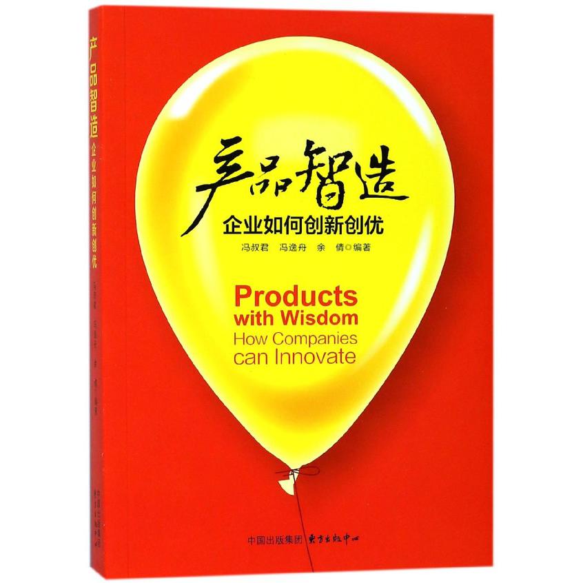 产品智造(企业如何创新创优)