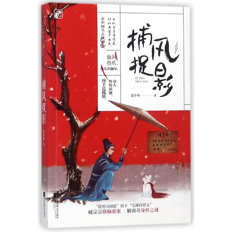 捕风捉影