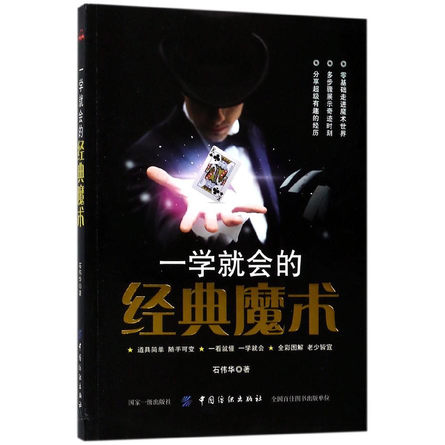 一学就会的经典魔术
