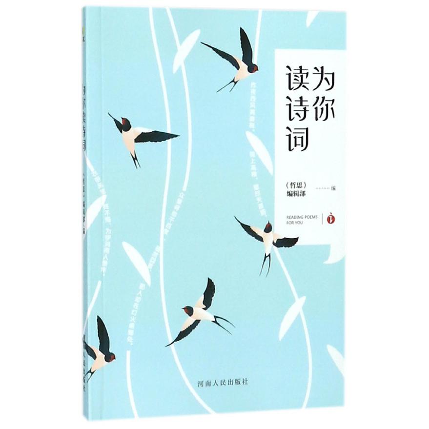 为你读诗词