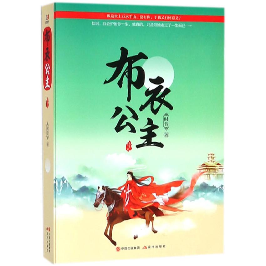 布衣公主(终结篇上下)