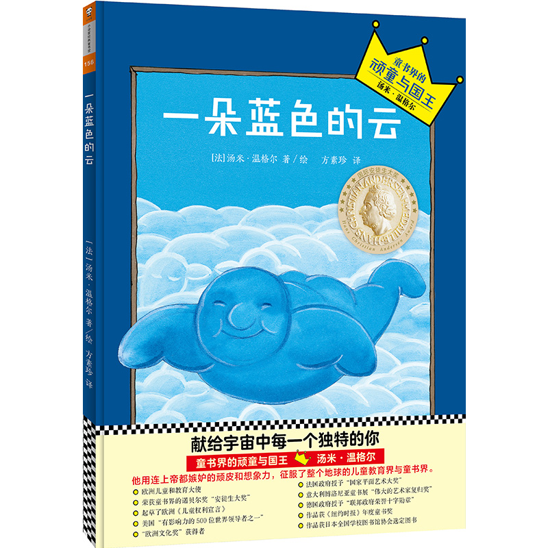 一朵蓝色的云(精)