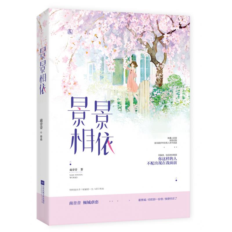 景景相依
