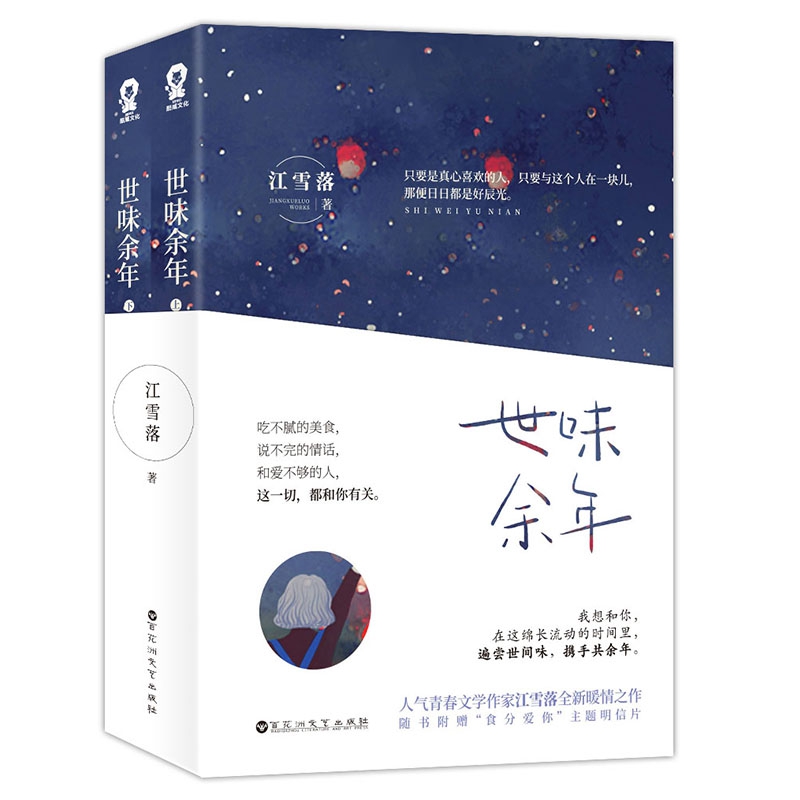 世味余年(共2册)