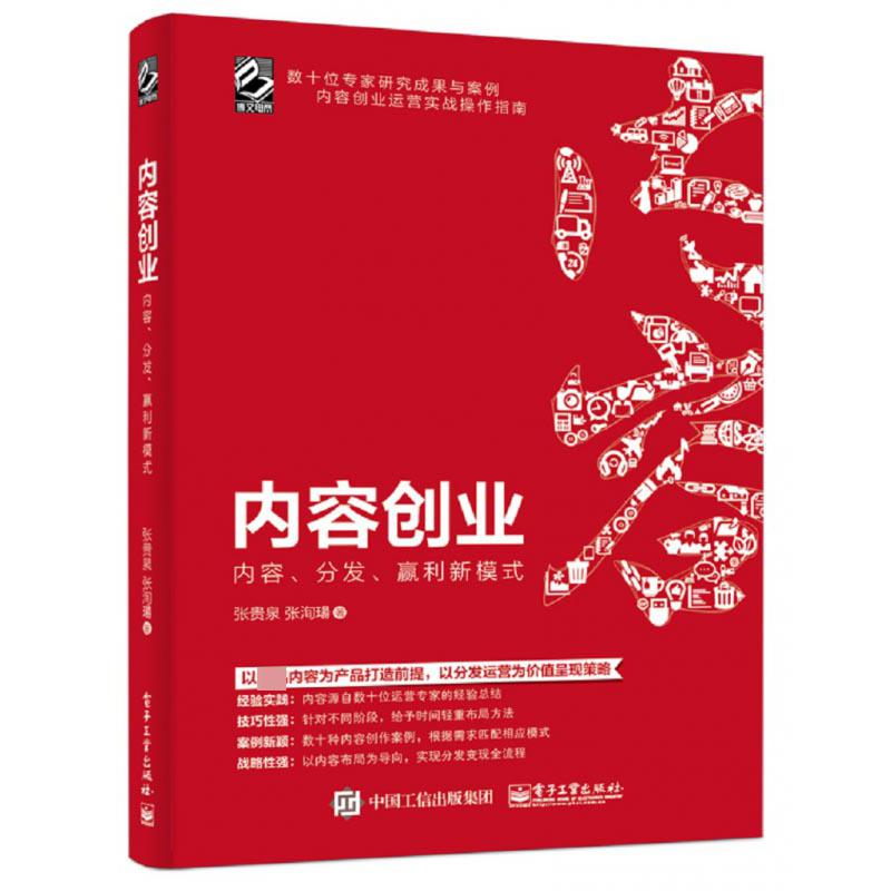 内容创业(内容分发赢利新模式)