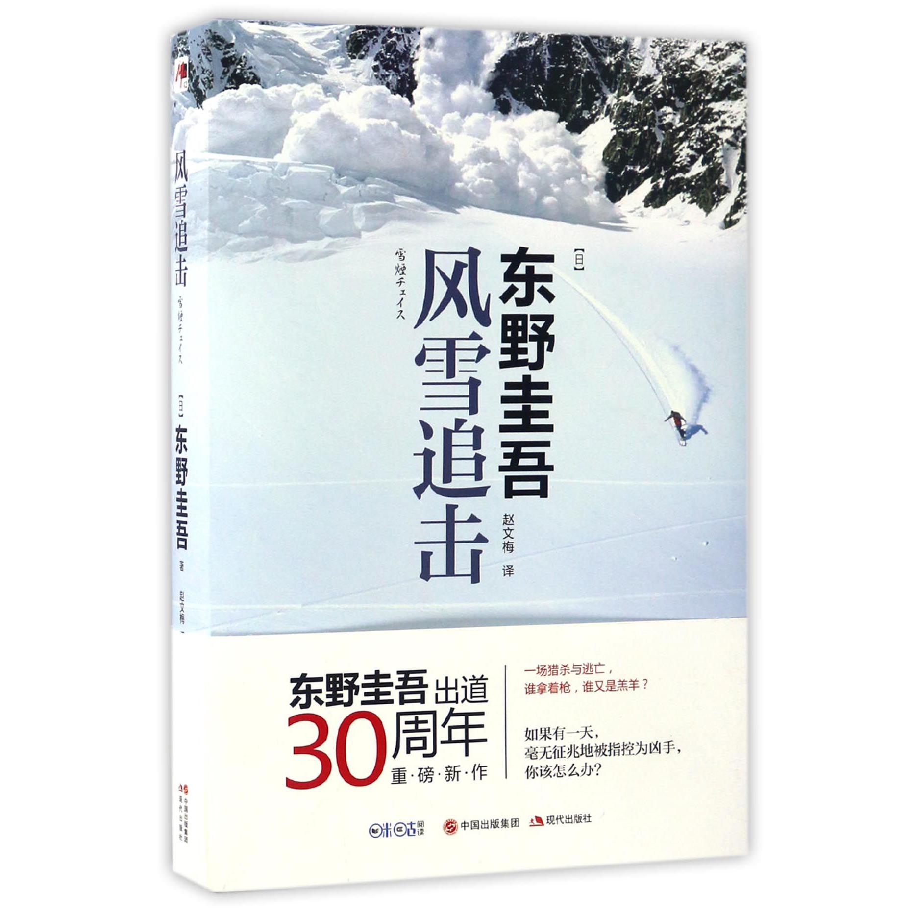 风雪追击