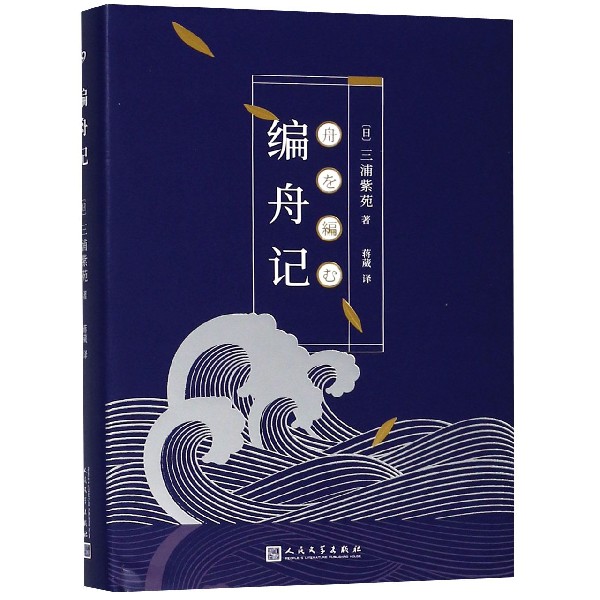 编舟记(精)