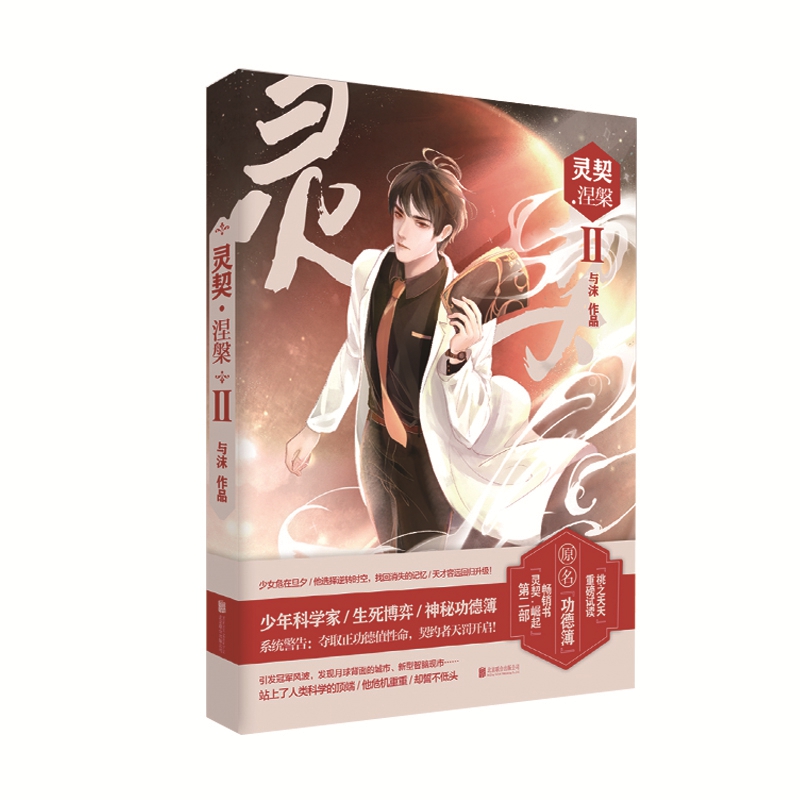 灵契(Ⅱ涅槃)